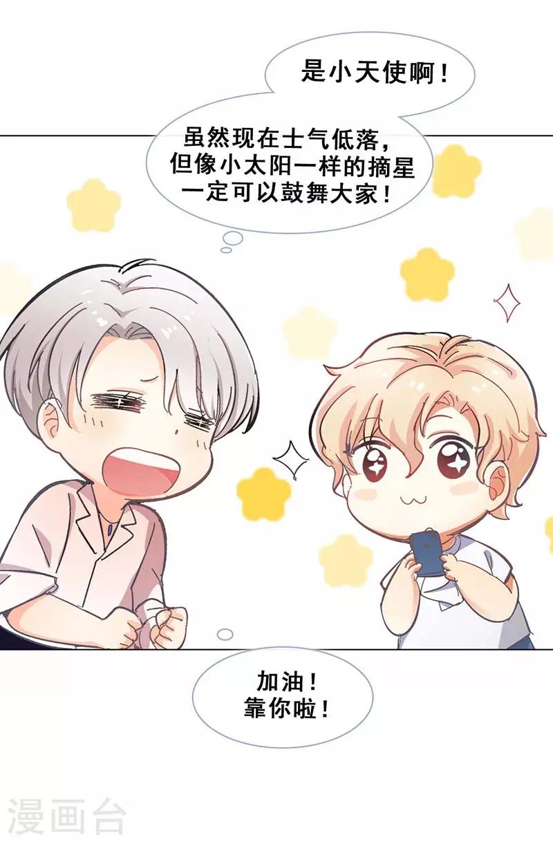 🍜与翼重生 第4话 扭转命运的契机 第14页