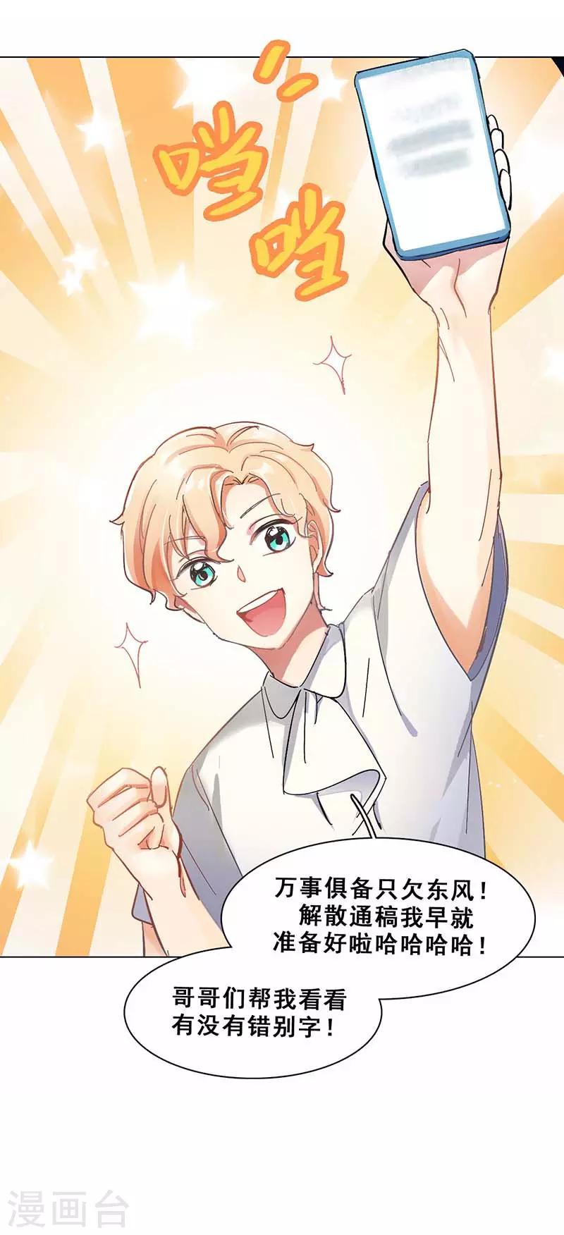 🍜与翼重生 第4话 扭转命运的契机 第15页