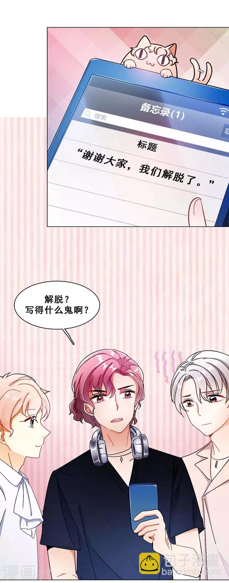 🍜与翼重生 第4话 扭转命运的契机 第18页