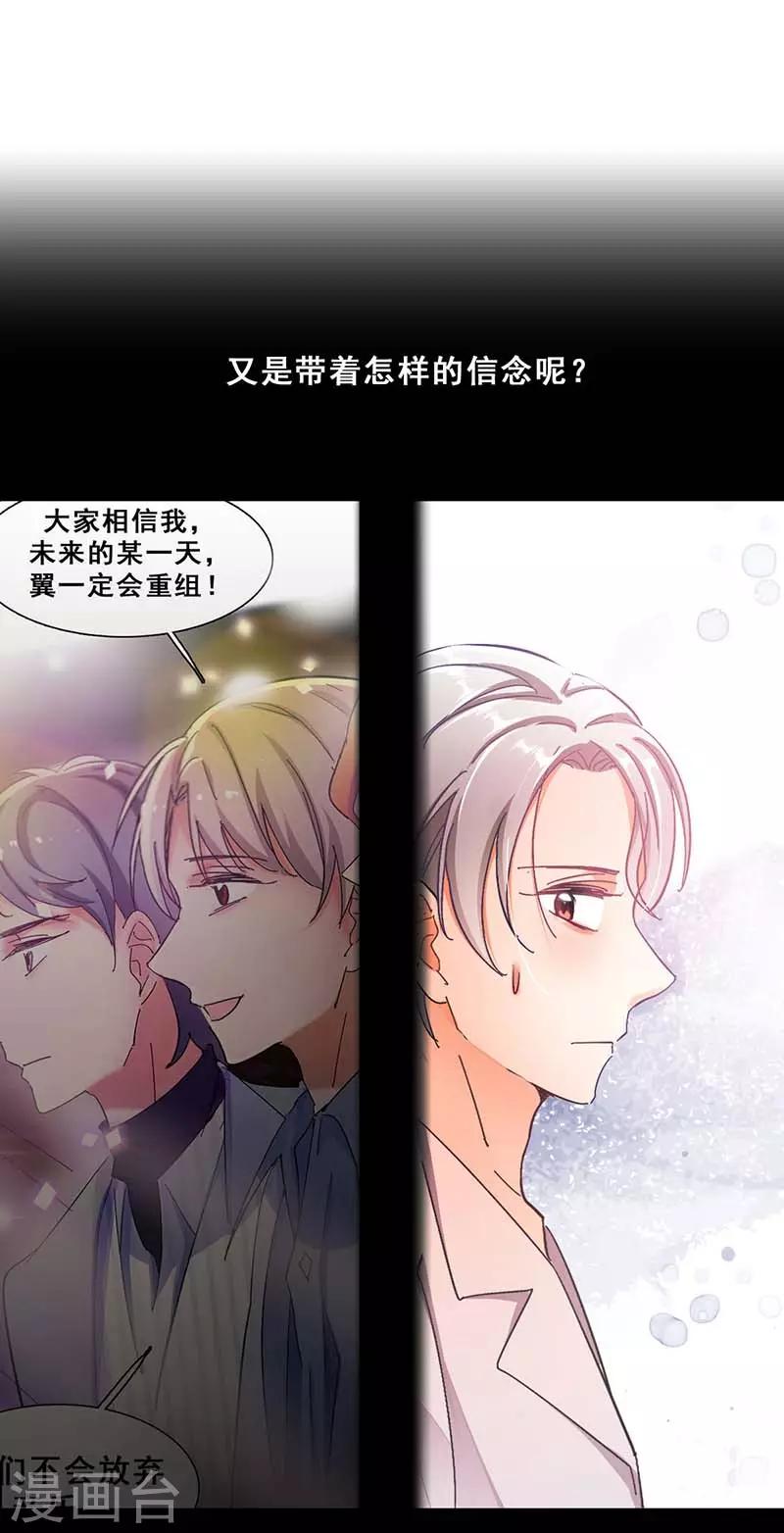 🍜与翼重生 第4话 扭转命运的契机 第28页