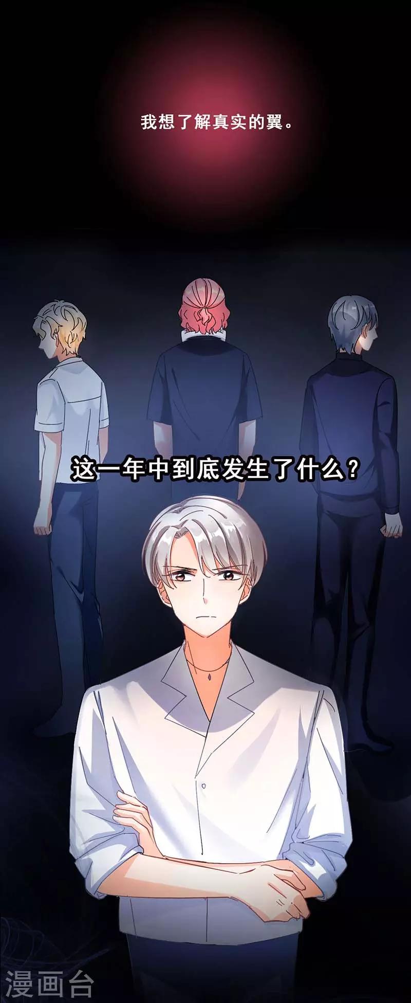 🍜与翼重生 第4话 扭转命运的契机 第29页