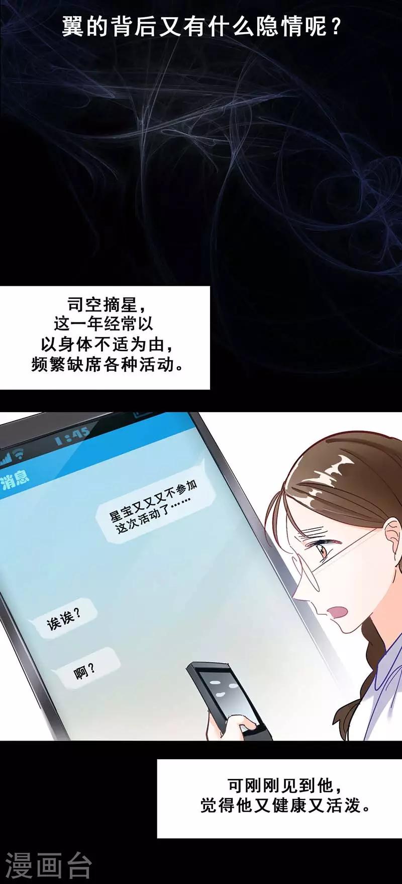 🍜与翼重生 第4话 扭转命运的契机 第30页