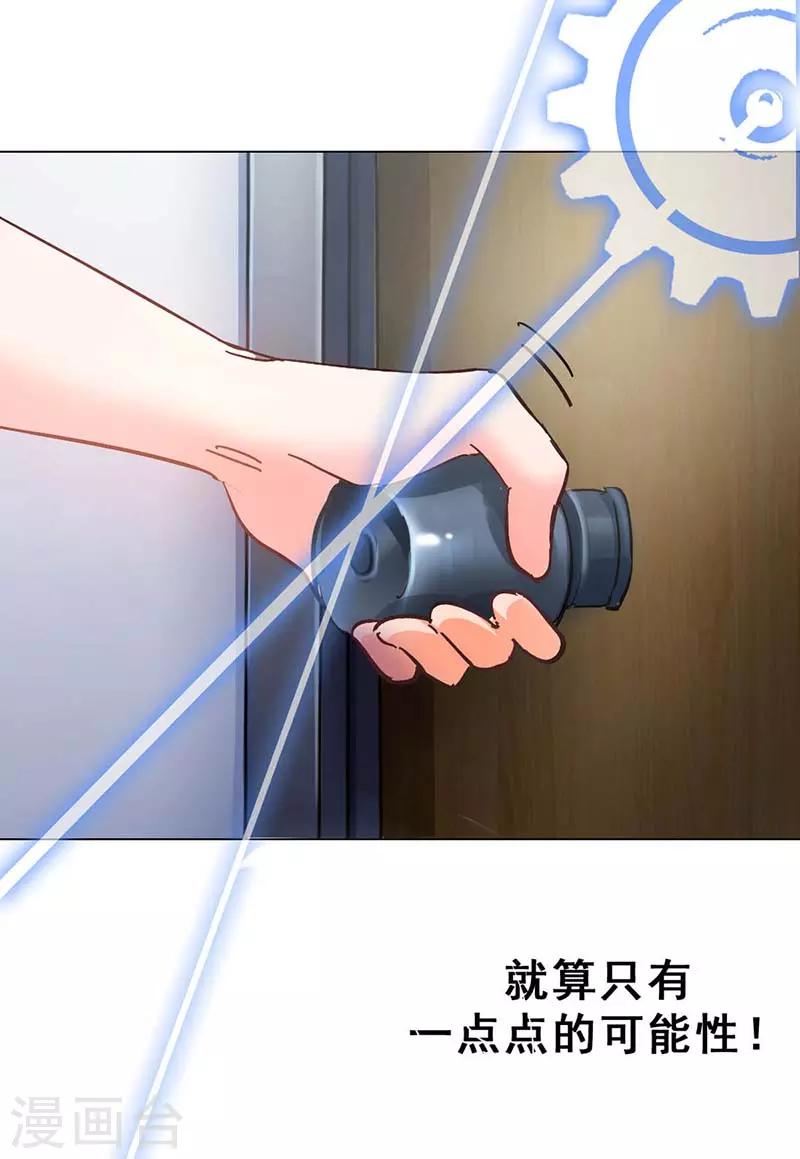 🍜与翼重生 第4话 扭转命运的契机 第39页