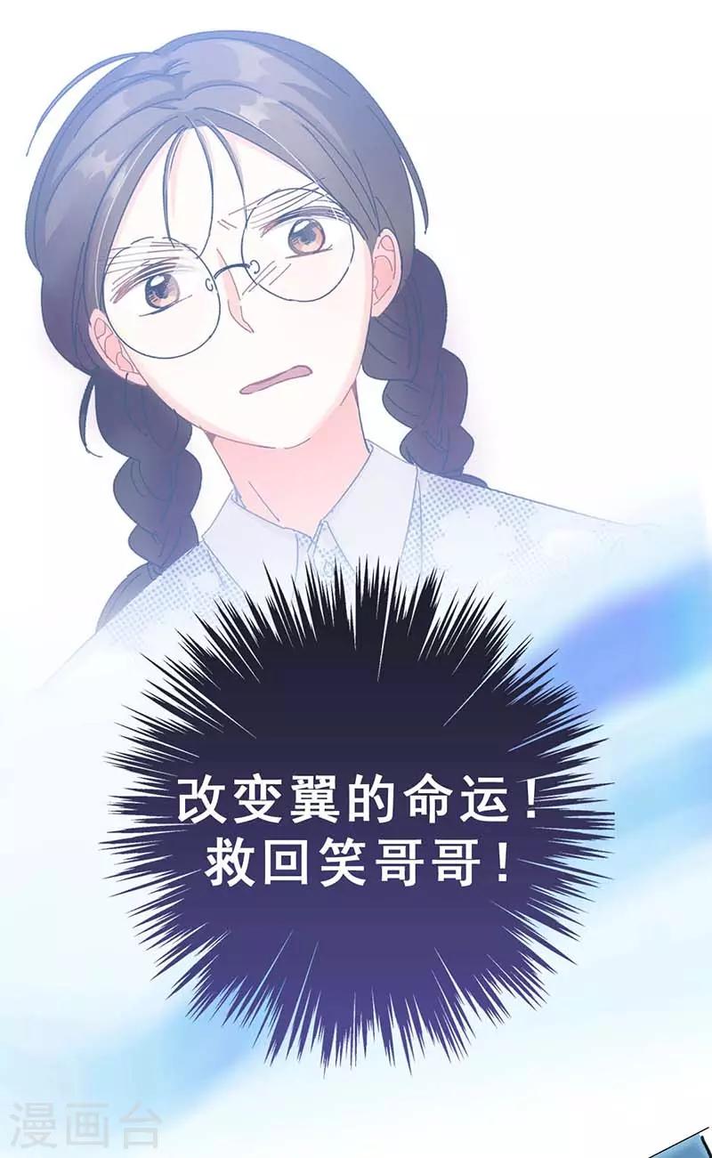 🍜与翼重生 第4话 扭转命运的契机 第41页