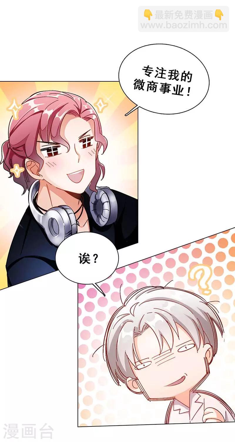 🍜与翼重生 第4话 扭转命运的契机 第5页