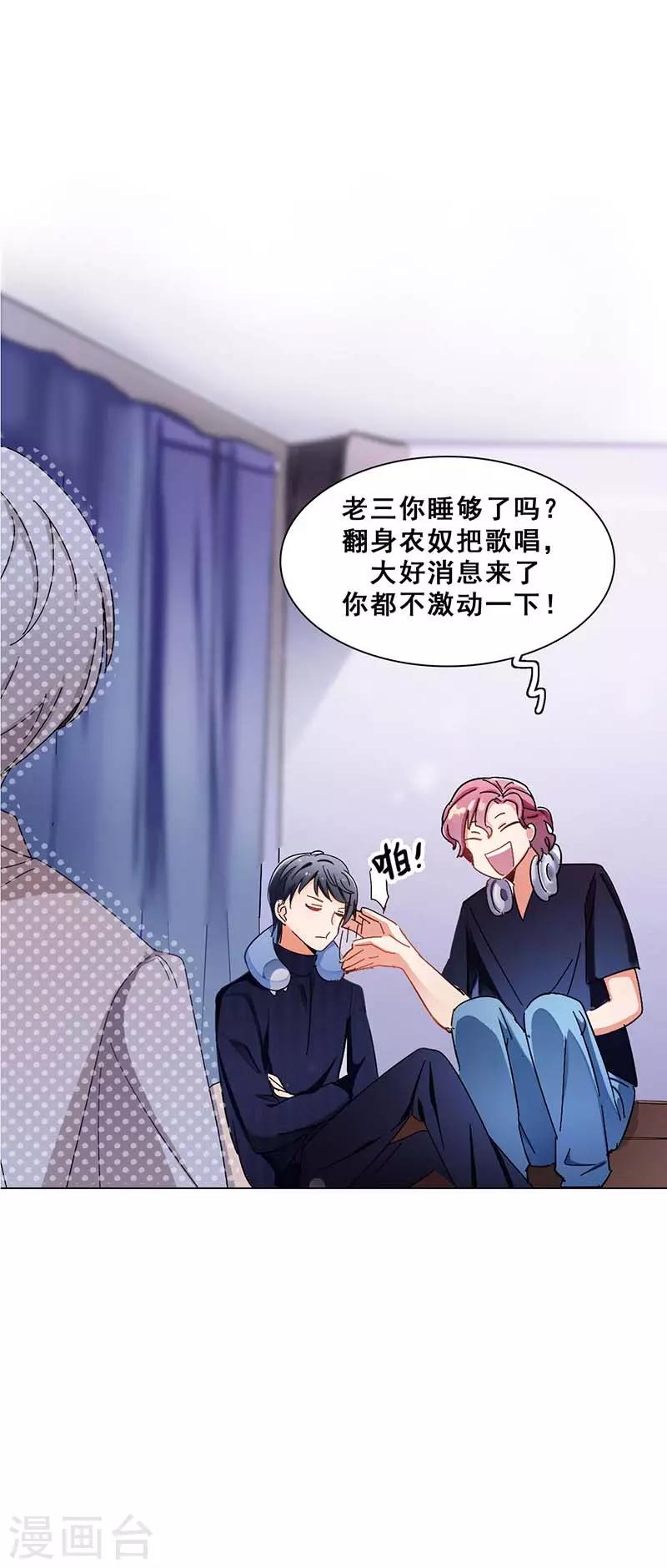 🍜与翼重生 第4话 扭转命运的契机 第7页
