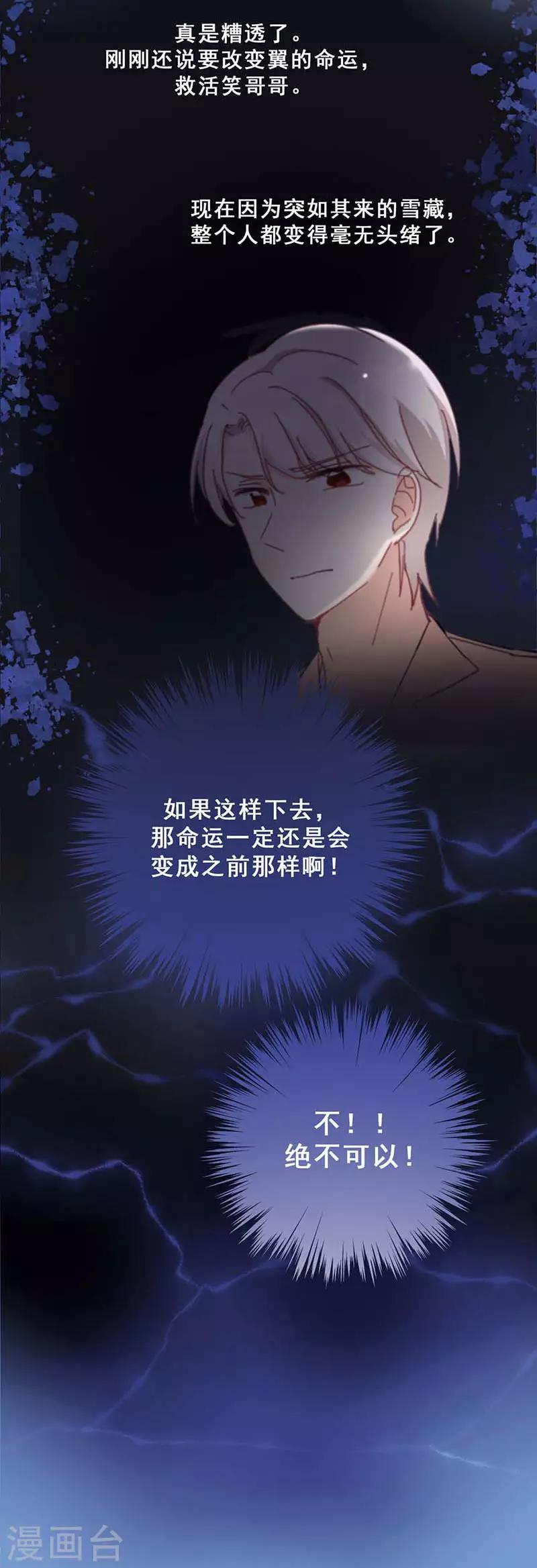 🍜与翼重生 第6话 斗志重燃 第8页