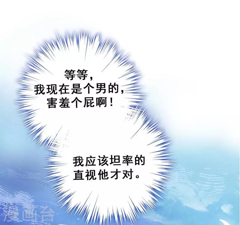 🍜与翼重生 第8话 久违的拥抱 第17页