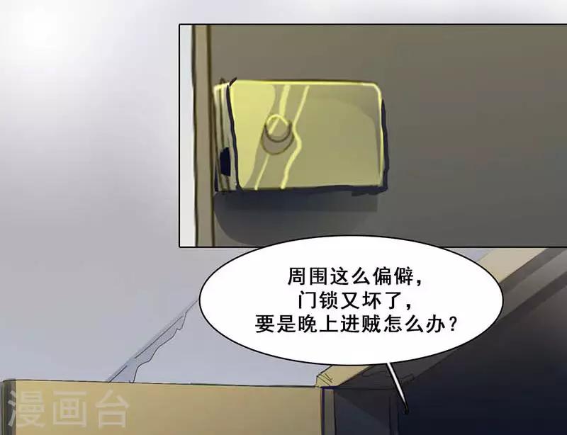 🍜与翼重生 第8话 久违的拥抱 第23页
