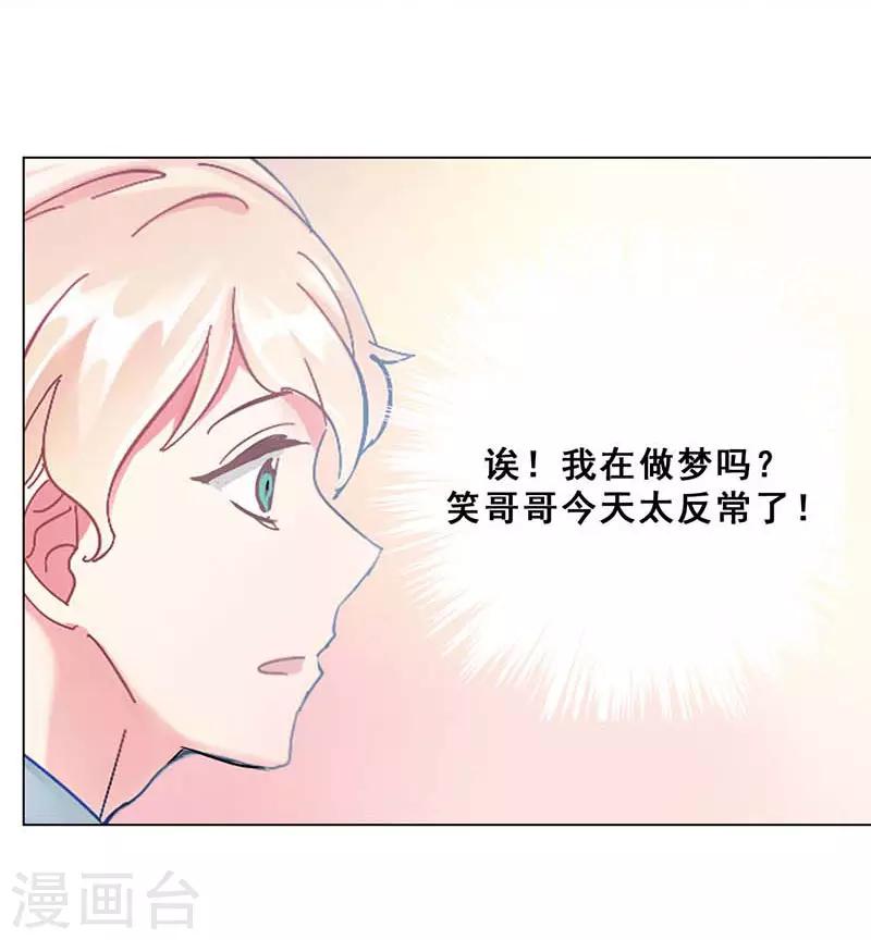 🍜与翼重生 第8话 久违的拥抱 第3页