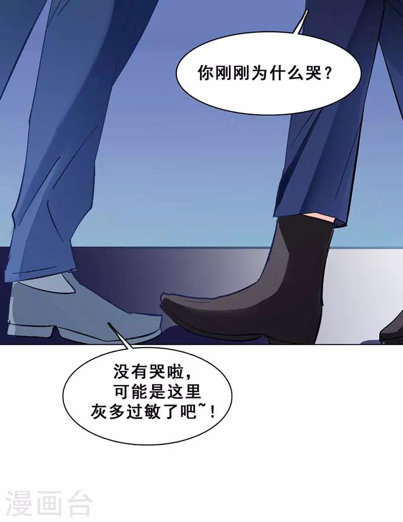 🍜与翼重生 第8话 久违的拥抱 第8页