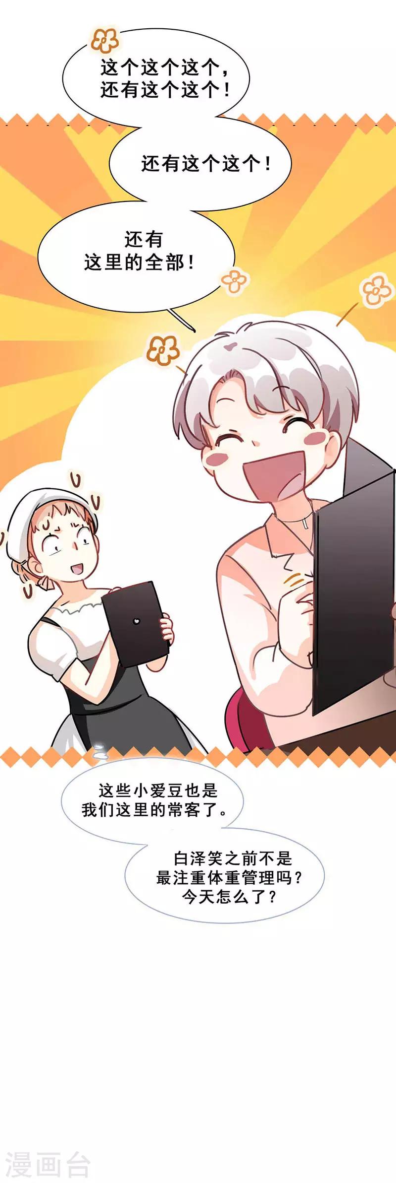 🍜与翼重生 第10话 酗酒失态？1 第19页
