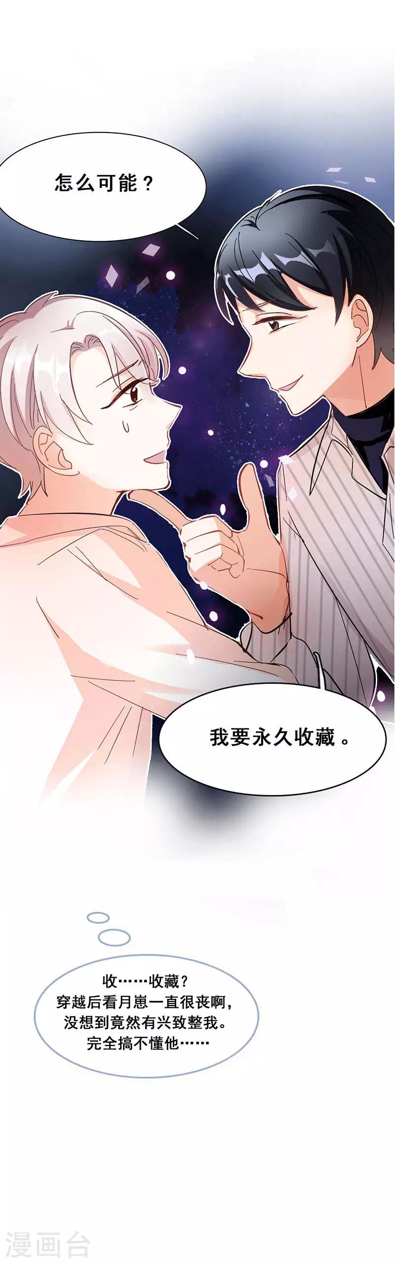 🍜与翼重生 第10话 酗酒失态？1 第30页