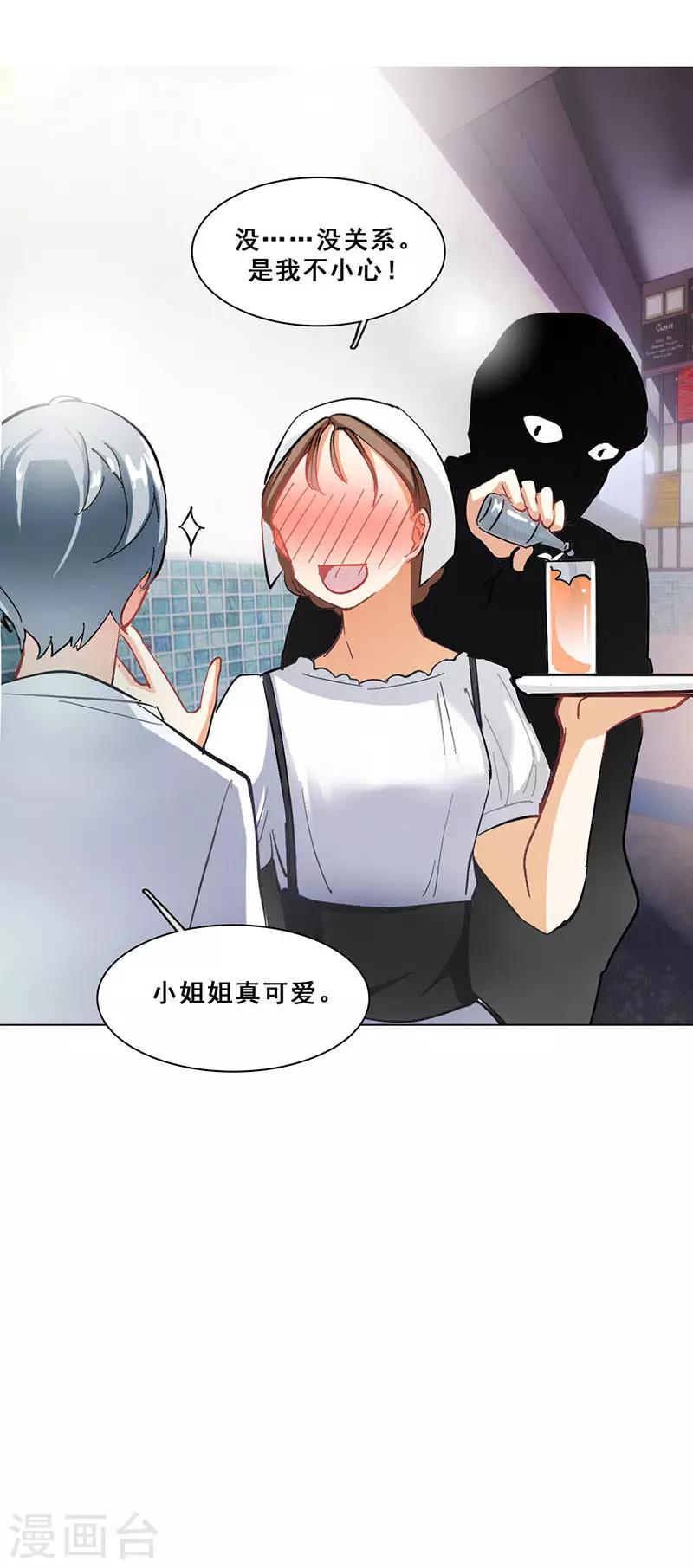 🍜与翼重生 第10话 酗酒失态？1 第39页