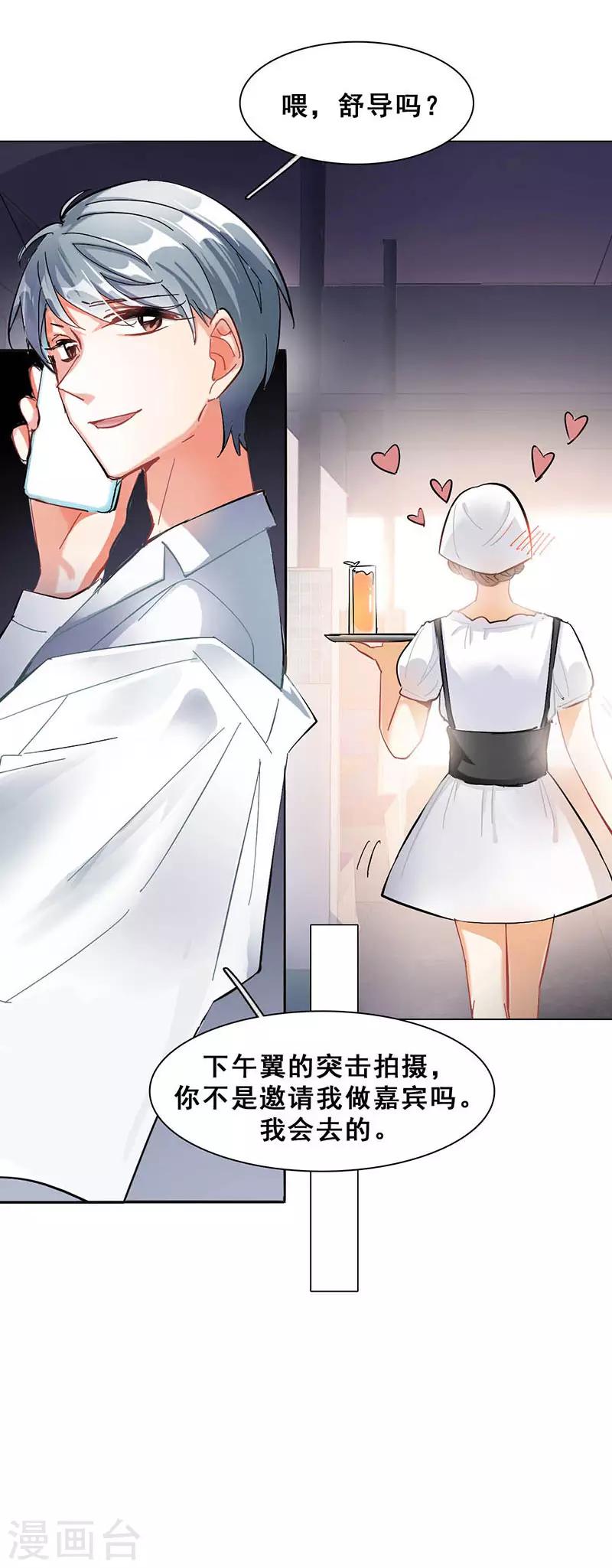 🍜与翼重生 第10话 酗酒失态？1 第40页