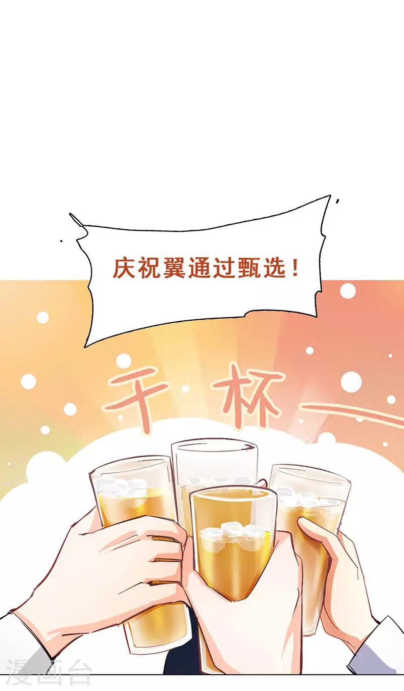 🍜与翼重生 第10话 酗酒失态？1 第8页