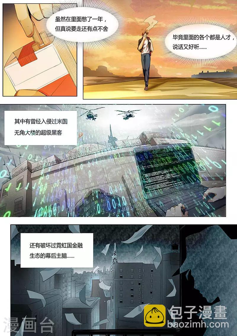第1话 兄弟们，再见！-第2话