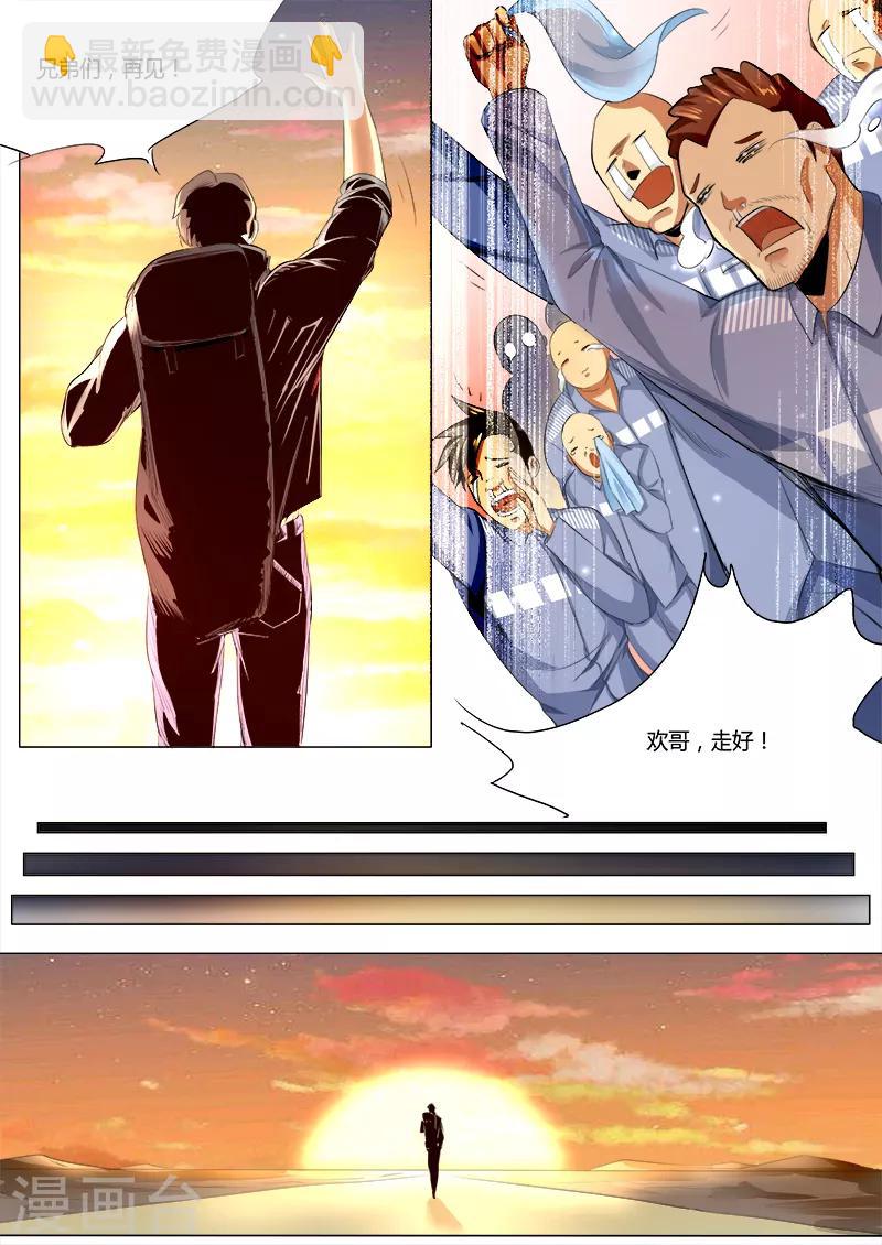 第1话 兄弟们，再见！-第2话