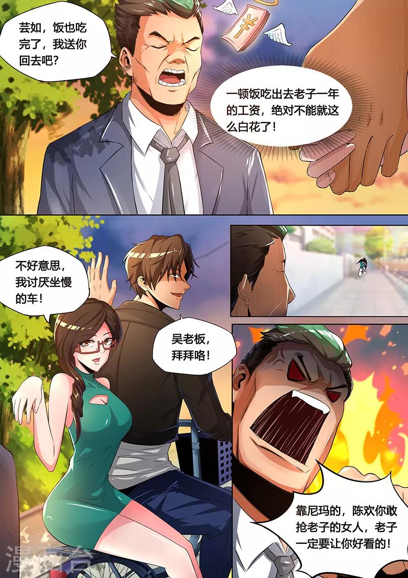 第13话 吃软饭？-第14话