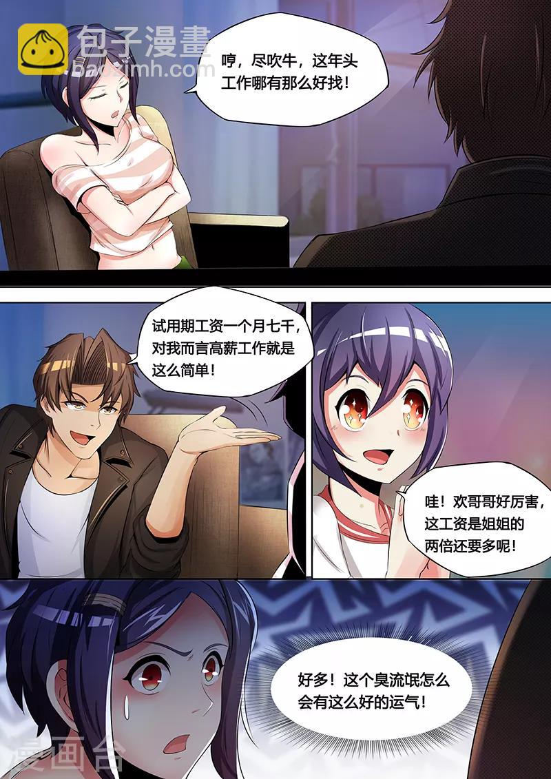 第13话 吃软饭？-第14话