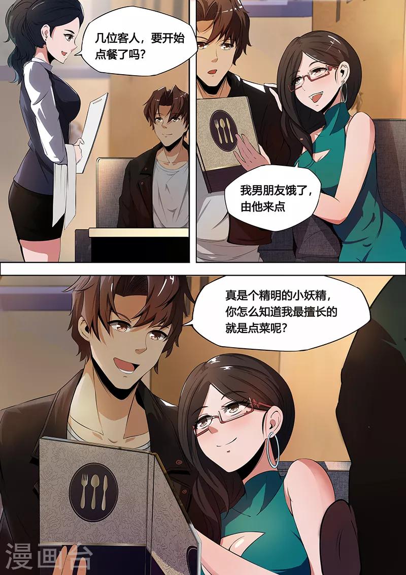 第13话 吃软饭？-第14话