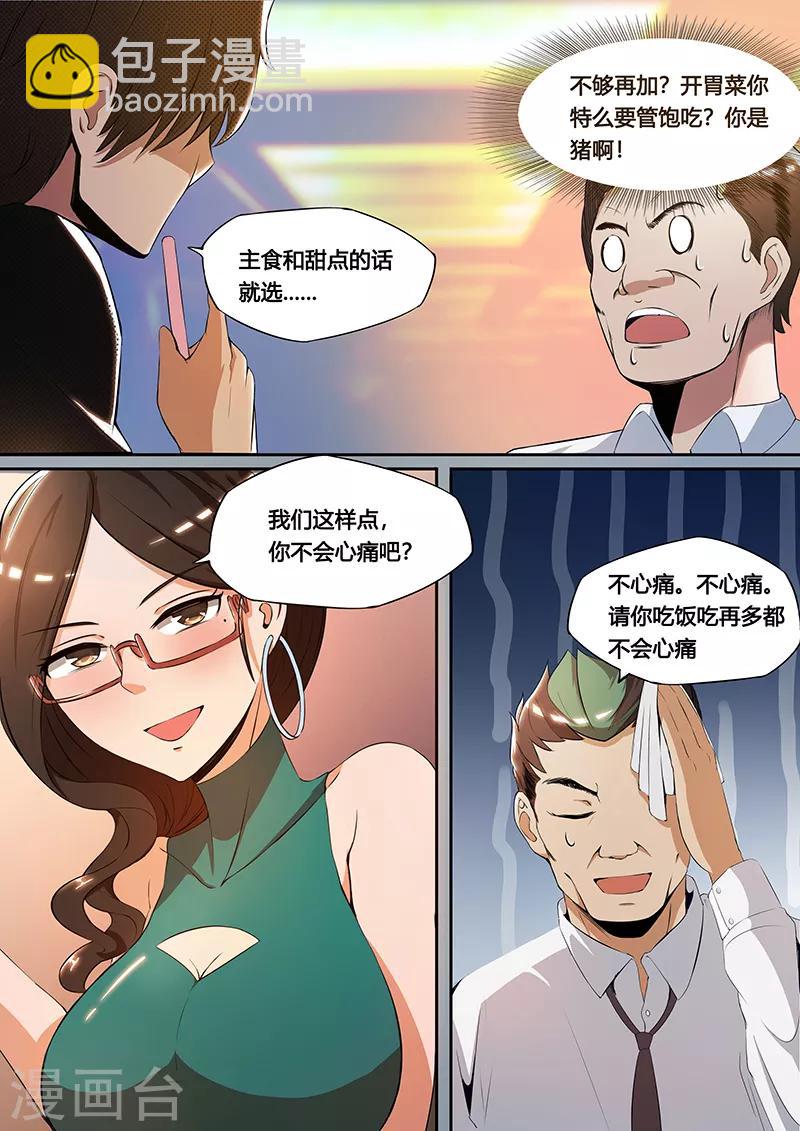第13话 吃软饭？-第14话