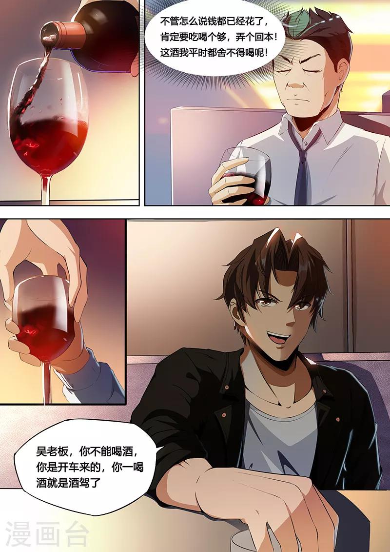 第13话 吃软饭？-第14话