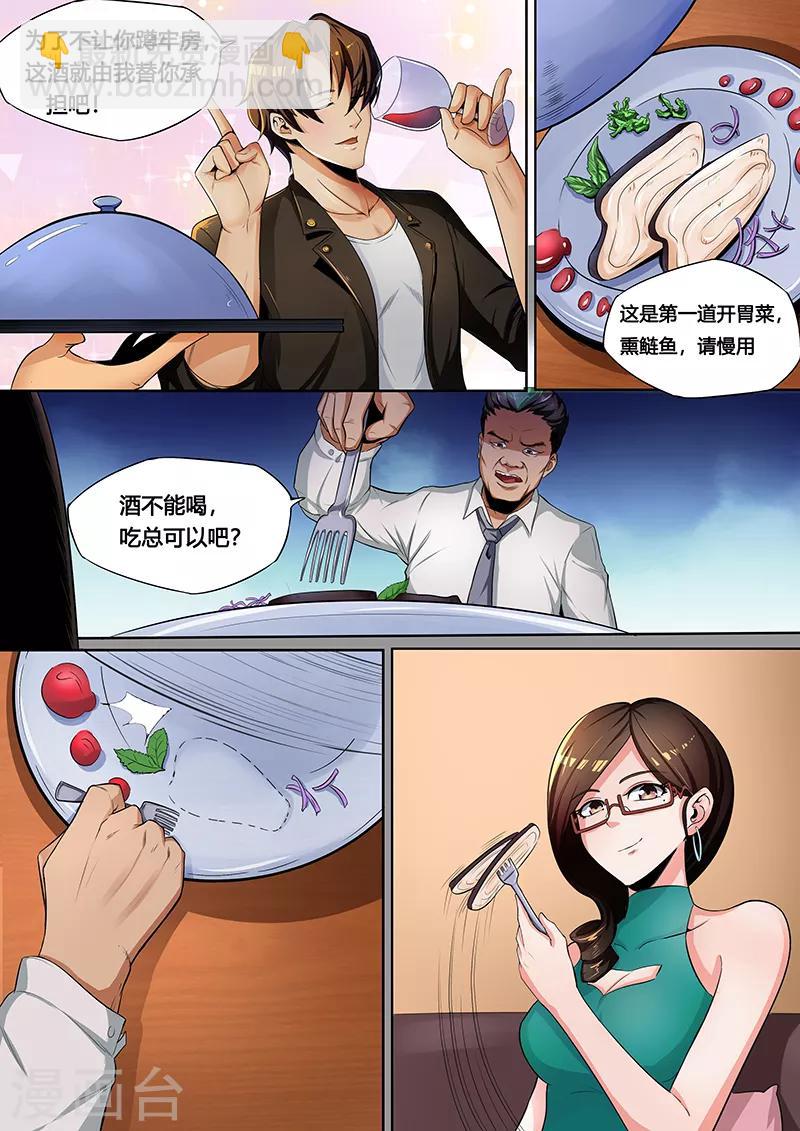 第13话 吃软饭？-第14话