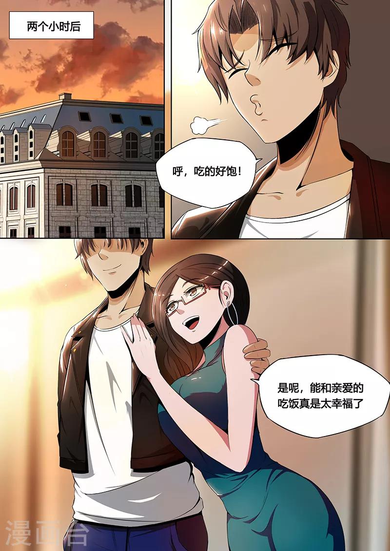 第13话 吃软饭？-第14话