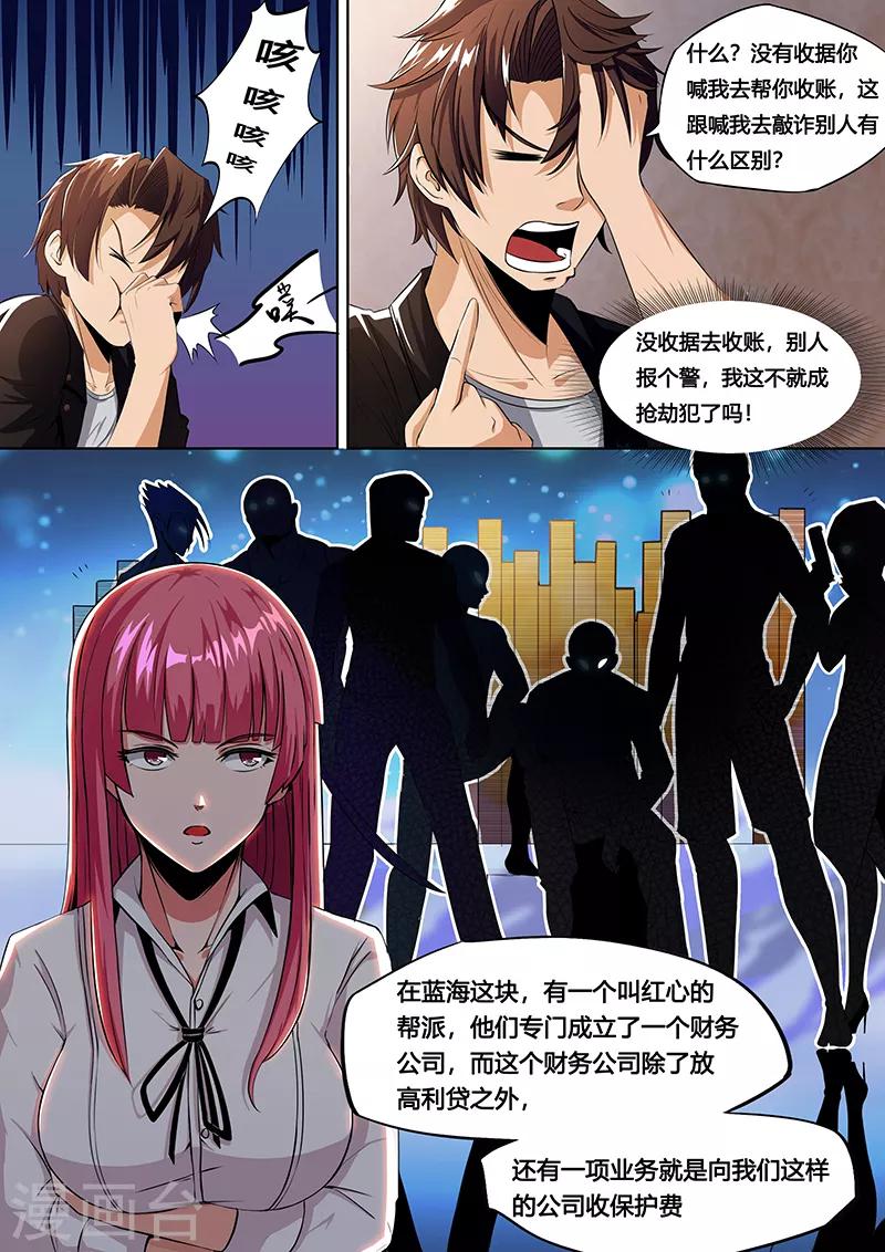 第15话 收保护费的！-第16话