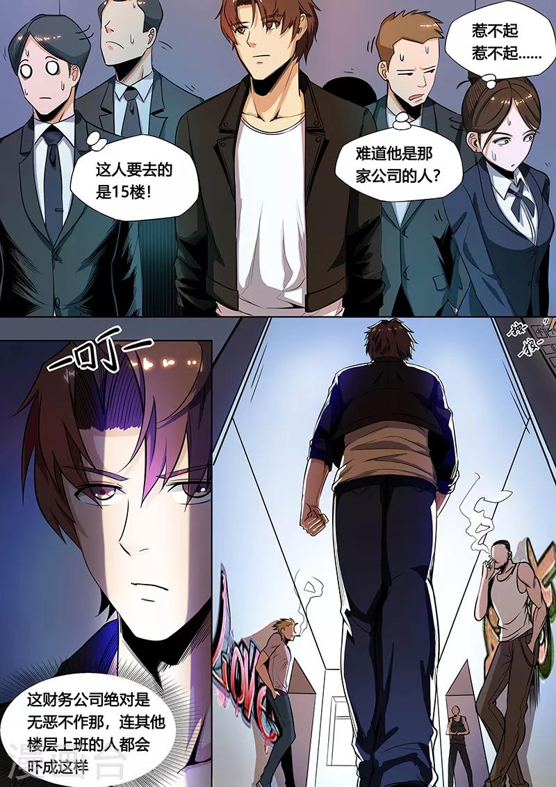 第15话 收保护费的！-第16话