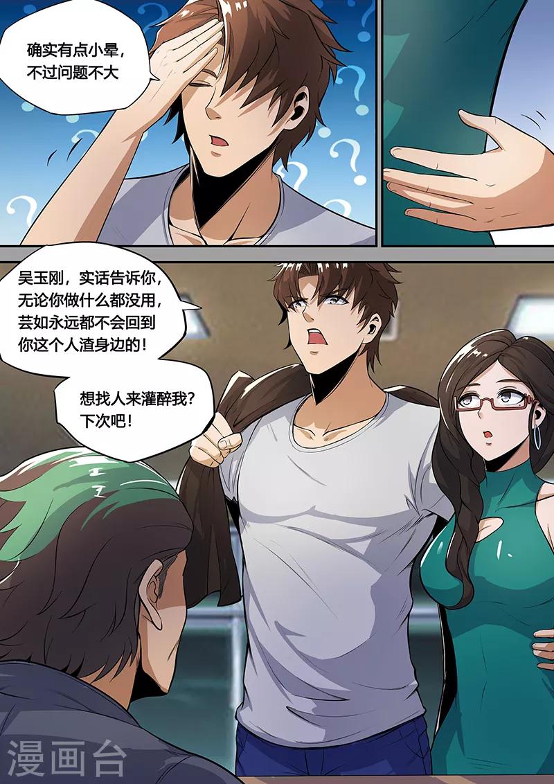 第23话 恼羞成怒-第24话