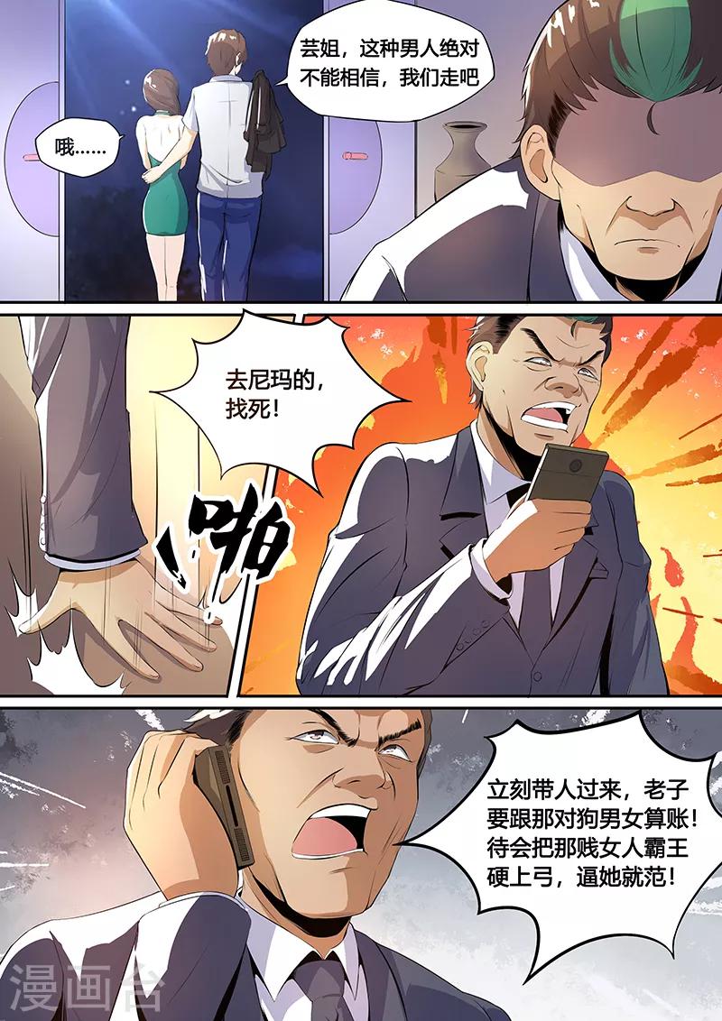 第23话 恼羞成怒-第24话