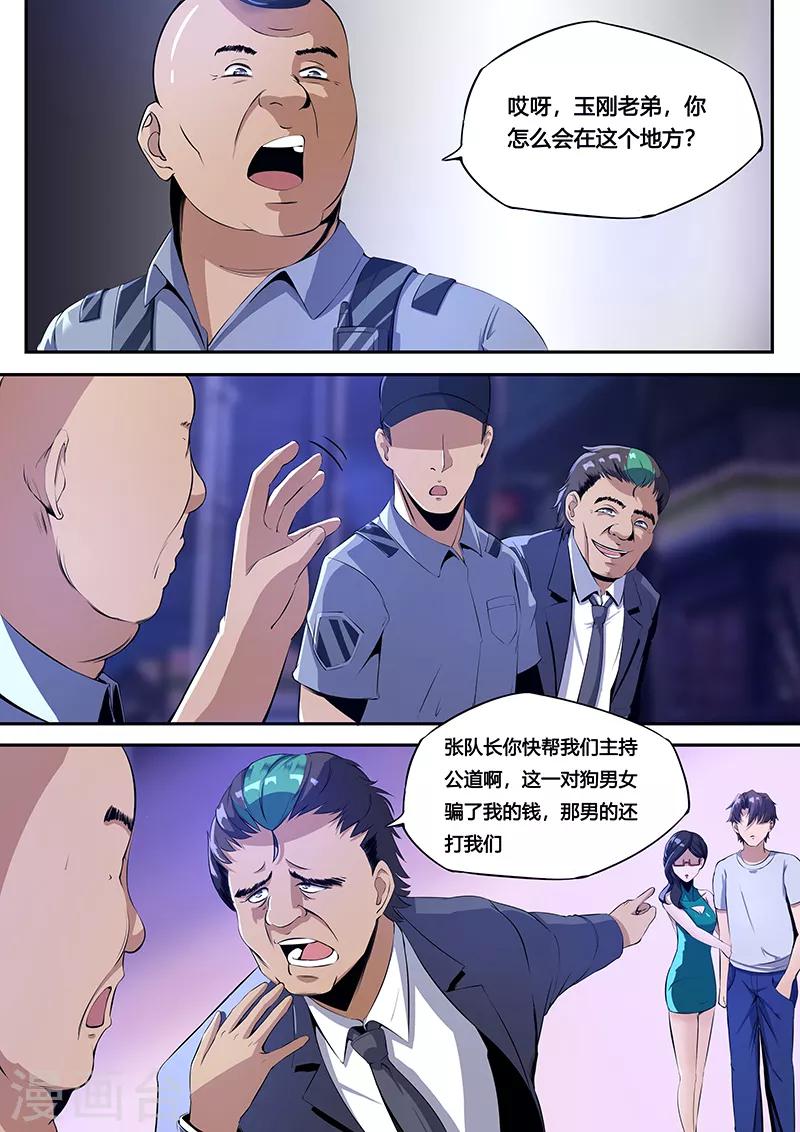 第25话 暴脾气妹子-第26话