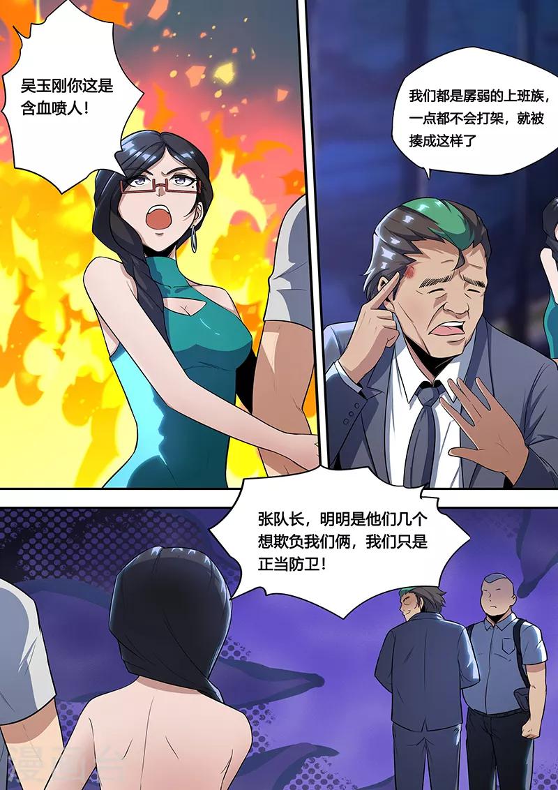 第25话 暴脾气妹子-第26话