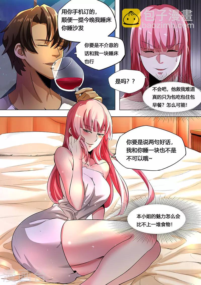 第3话 英雄救美-第4话
