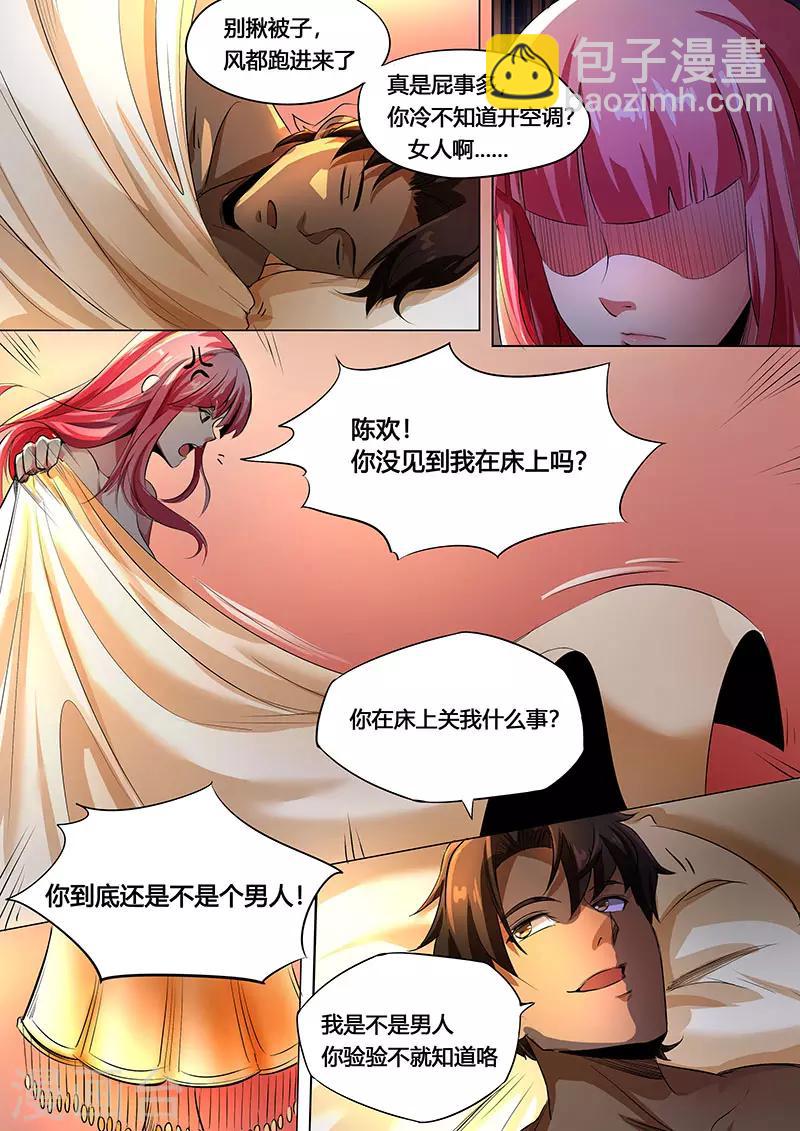 第3话 英雄救美-第4话