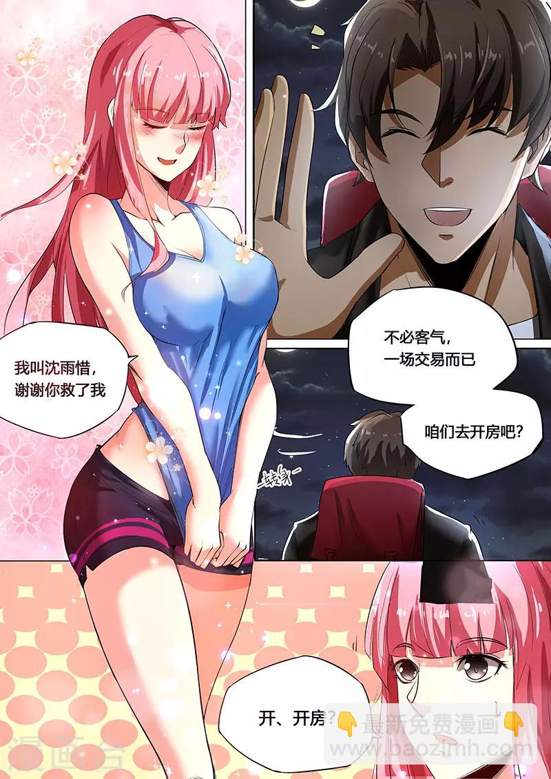 第3话 英雄救美-第4话