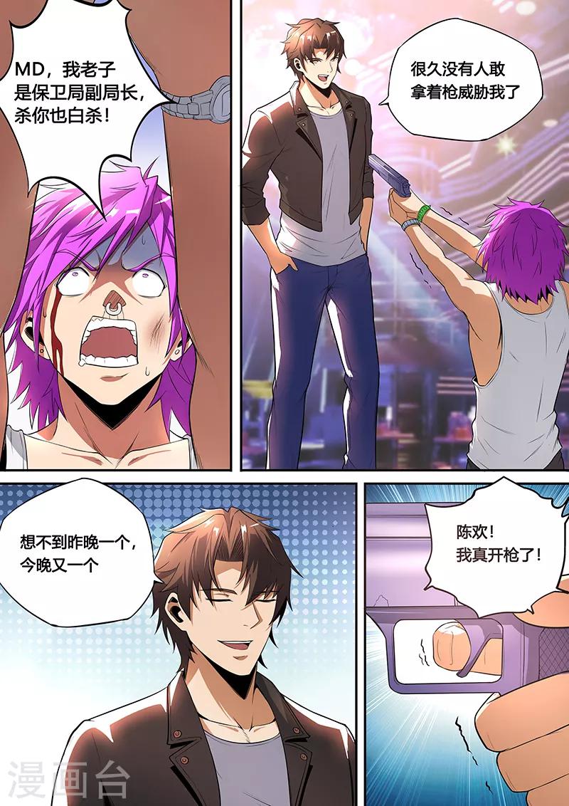 第31话 玩枪-第32话