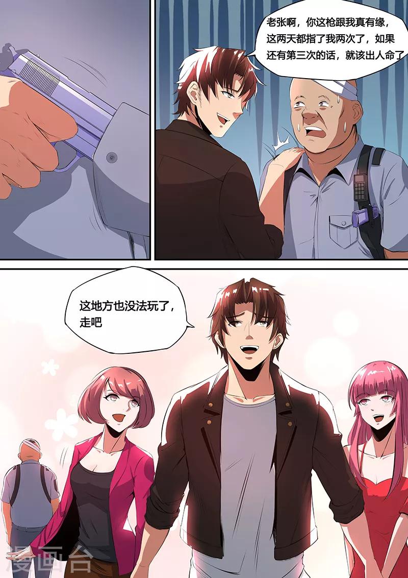 第31话 玩枪-第32话