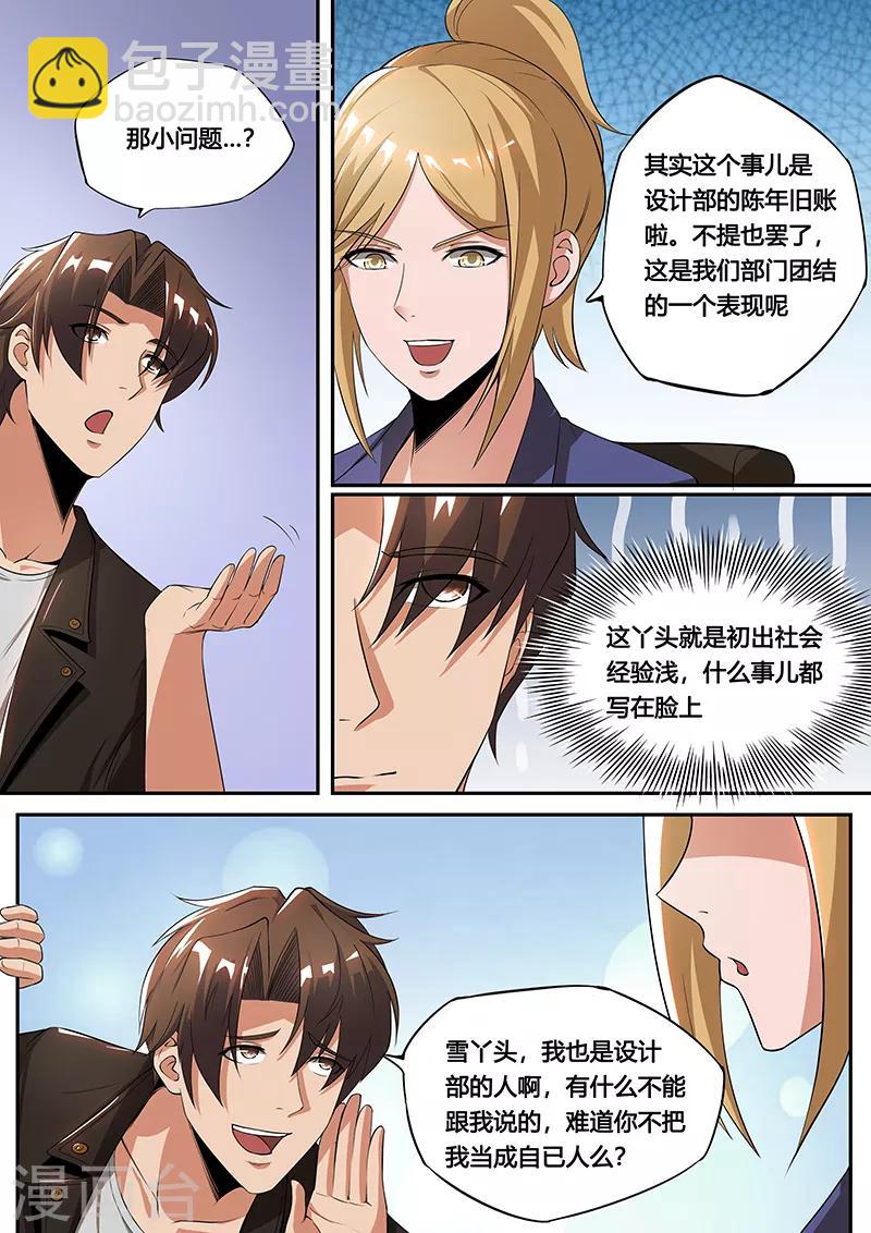 第32话2 郁郁寡欢的设计部-第34话