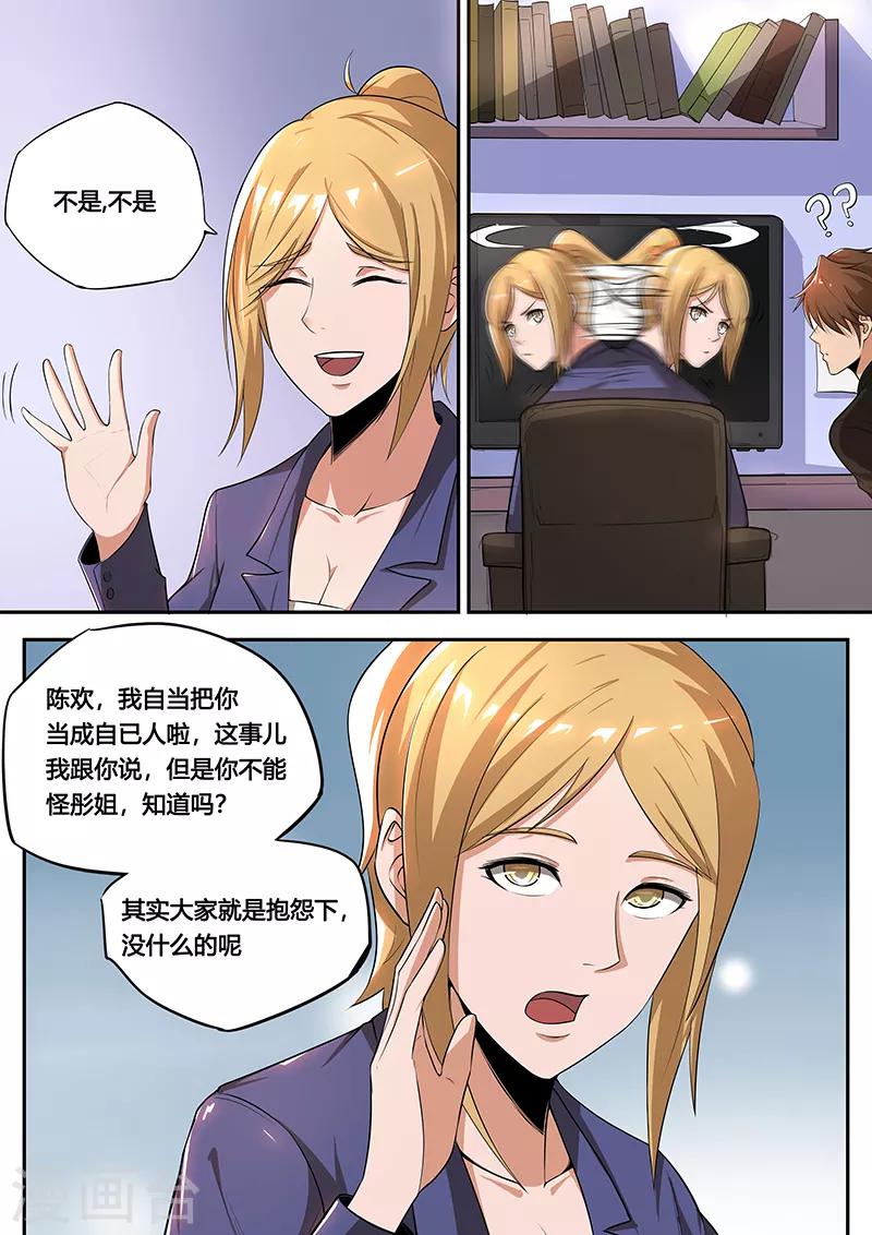 第32话2 郁郁寡欢的设计部-第34话