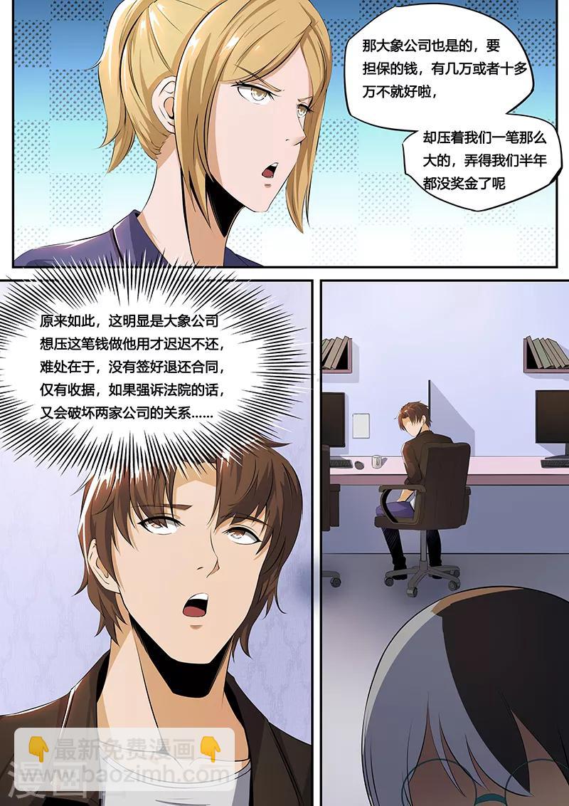 第32话2 郁郁寡欢的设计部-第34话