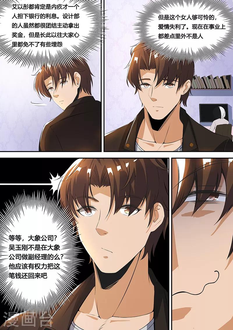 第32话2 郁郁寡欢的设计部-第34话