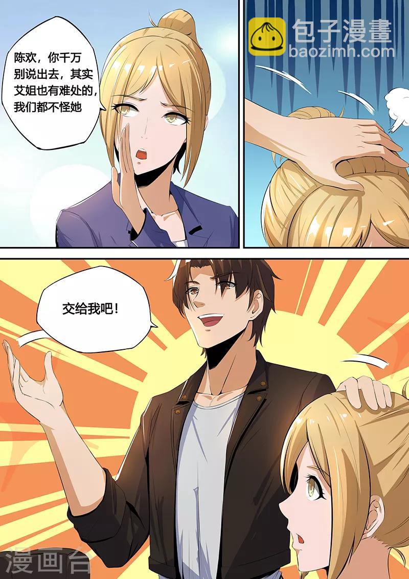 第32话2 郁郁寡欢的设计部-第34话