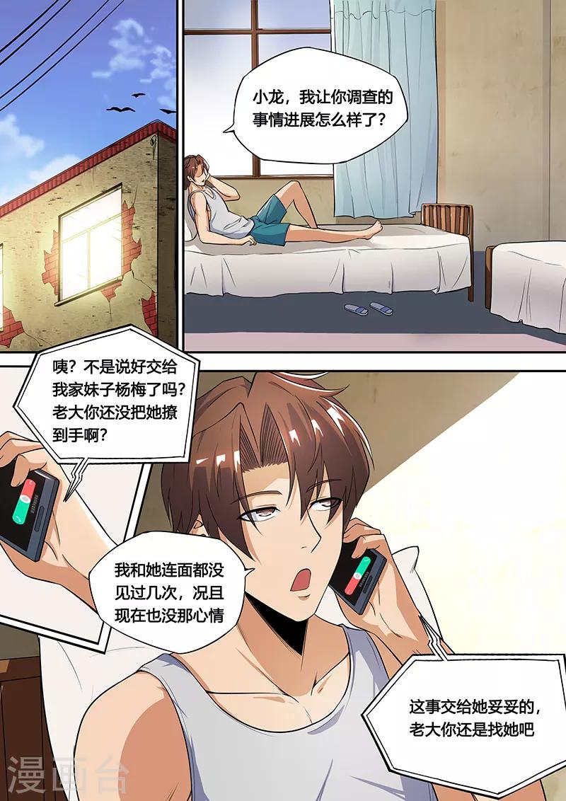 第34话 男人的秘密-第36话
