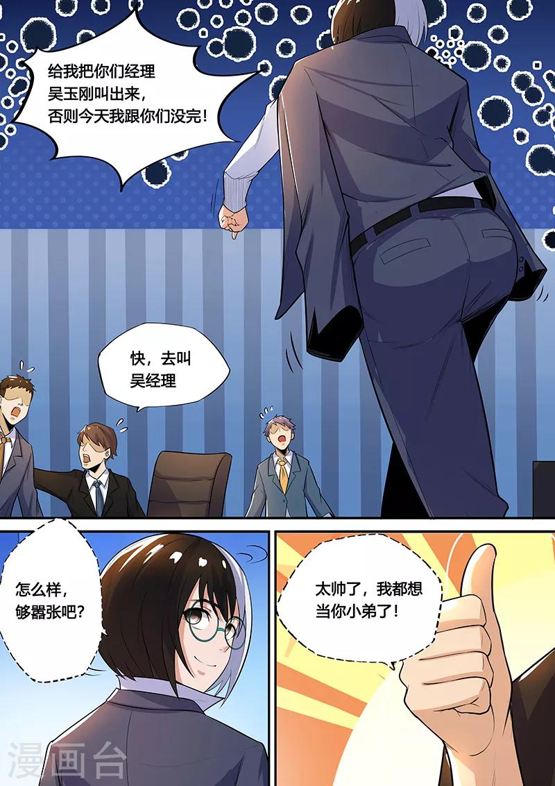 第34话 男人的秘密-第36话