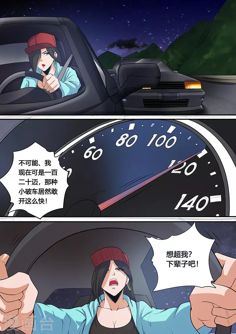 第40话 飙车-第44话