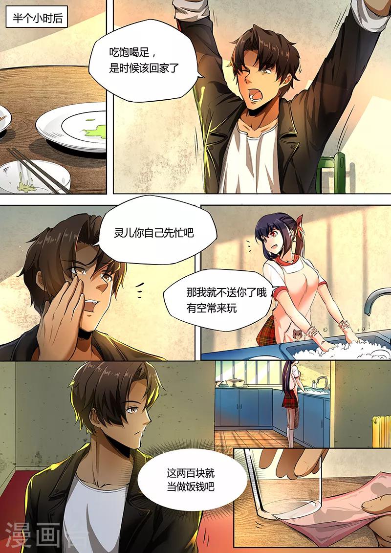 第5话 超级厉害的哥哥-第6话