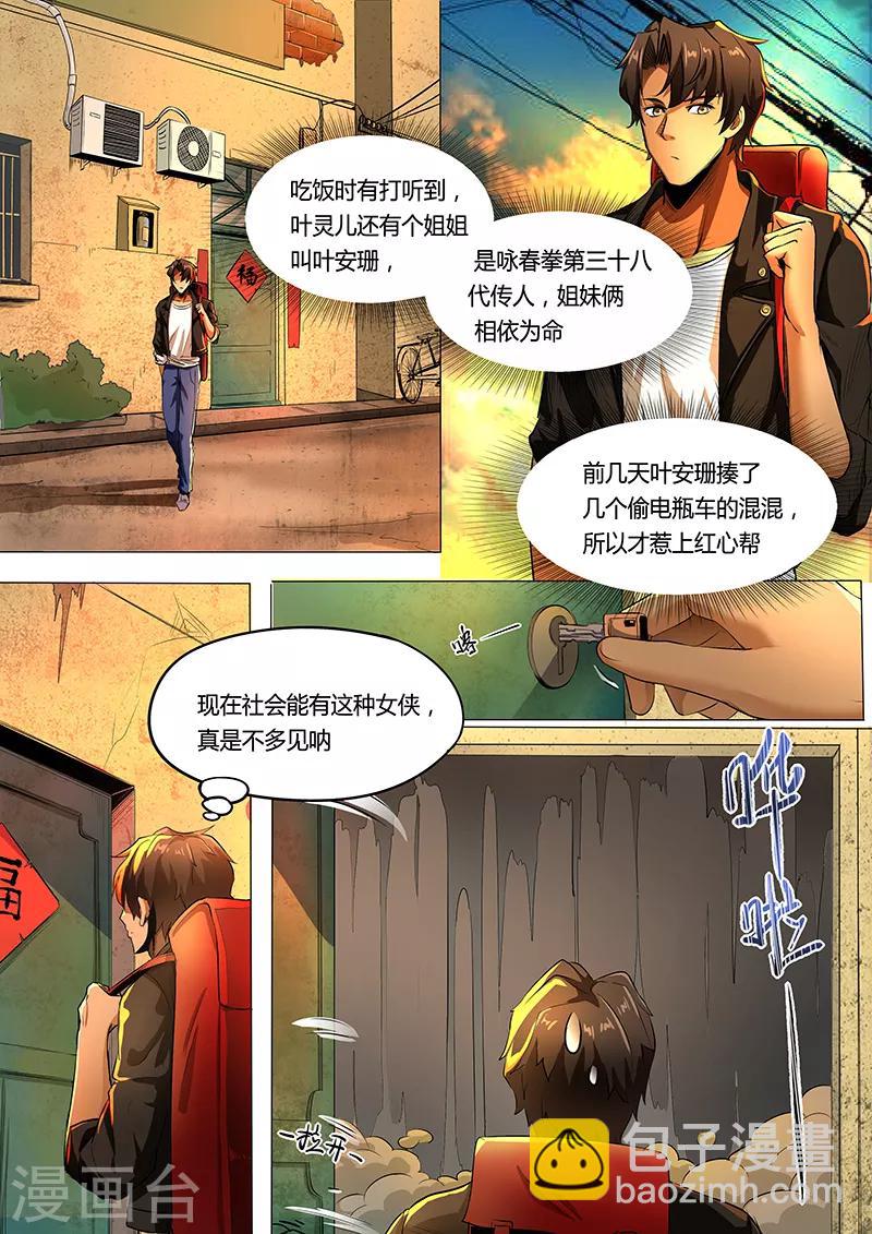 第5话 超级厉害的哥哥-第6话